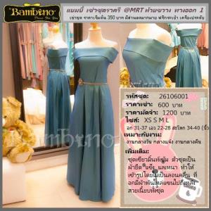 ชุดราตรี เช่าที่แบมบี้ เวดดิ้ง ห้วยขวาง